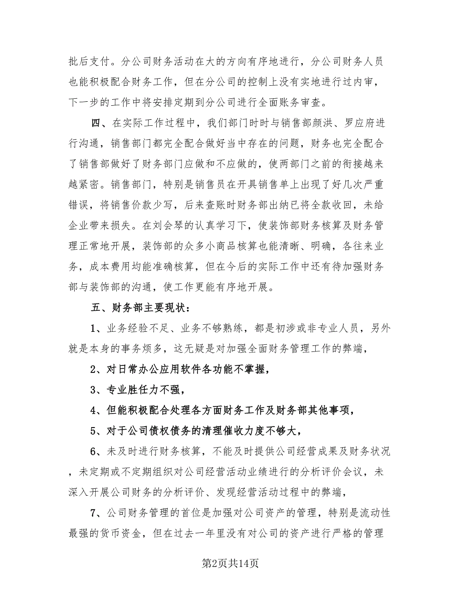 财务管理专业成人本科毕业总结（3篇）.doc_第2页