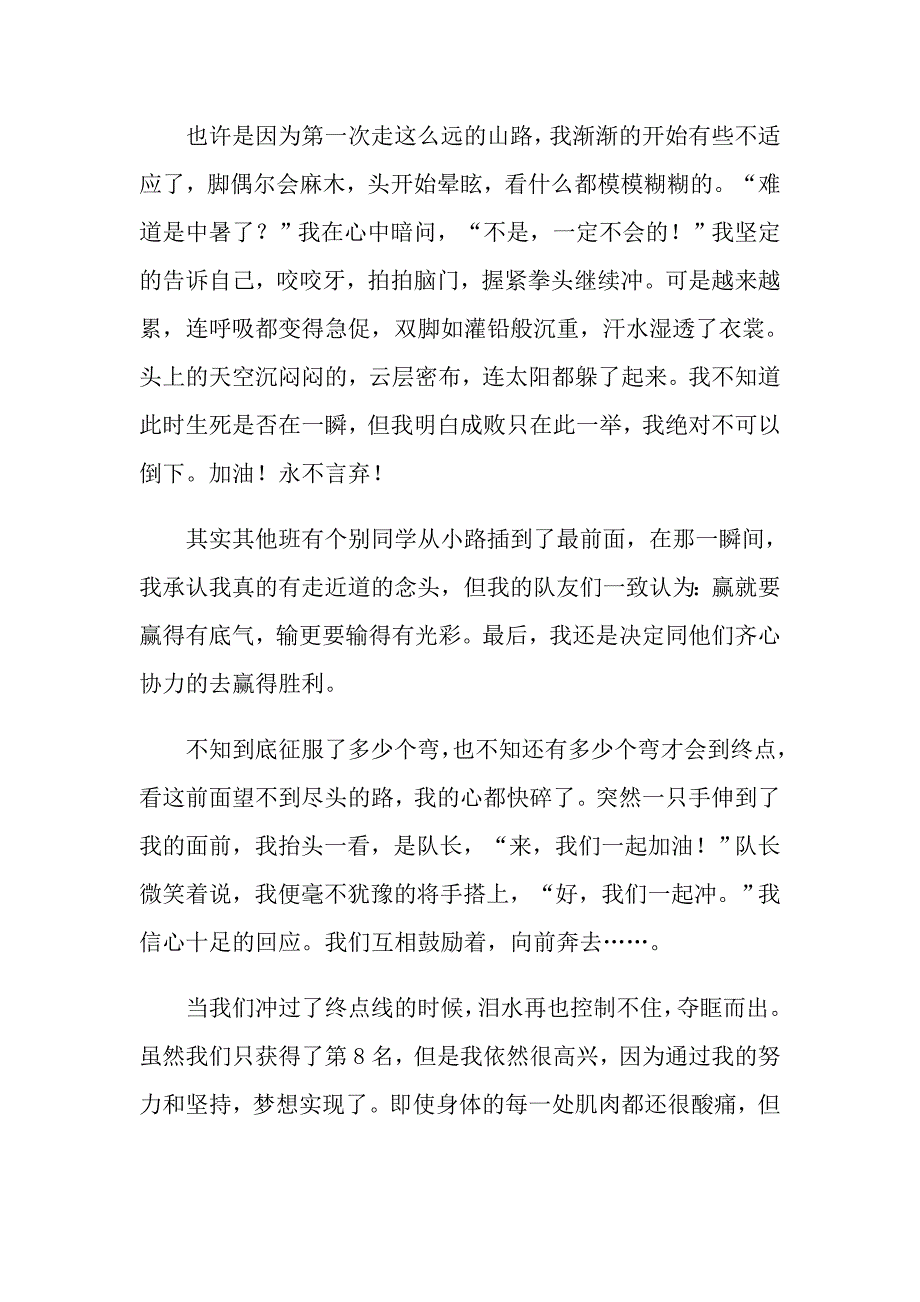 高二有梦才有远方作文_第2页