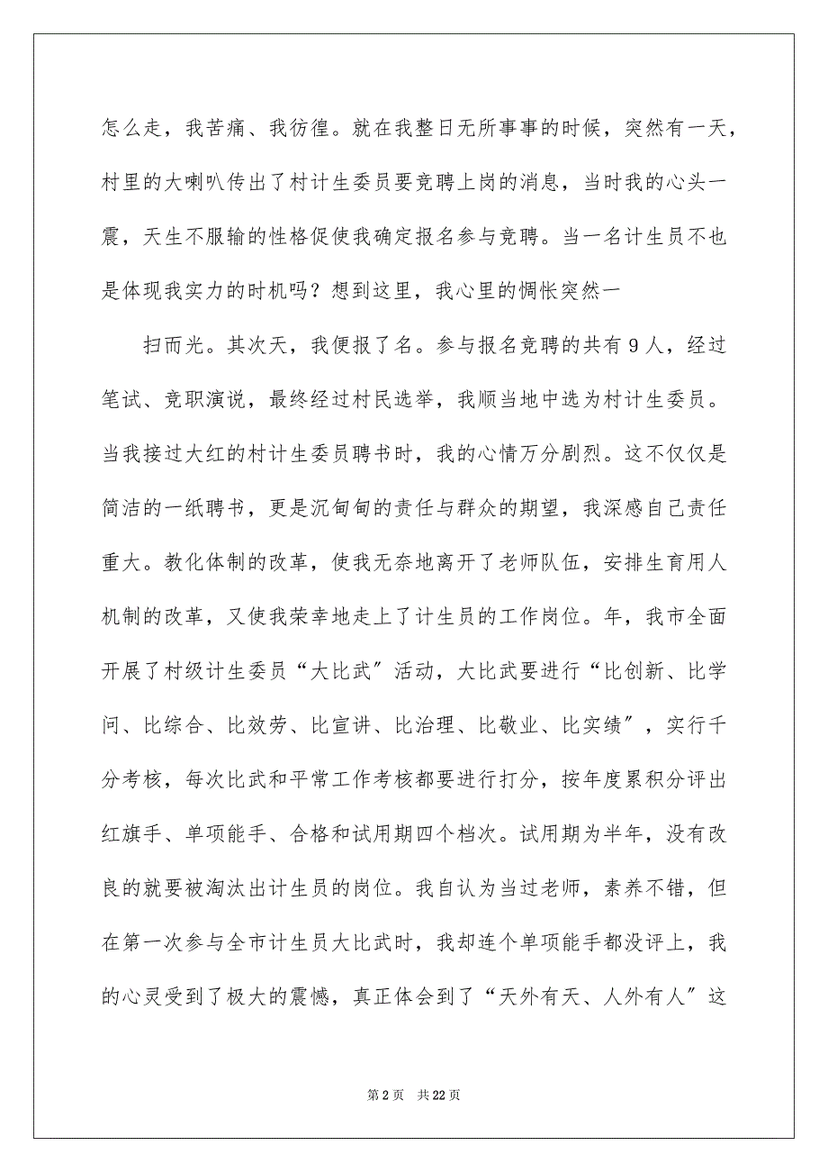 2023爱岗敬业演讲稿188范文.docx_第2页