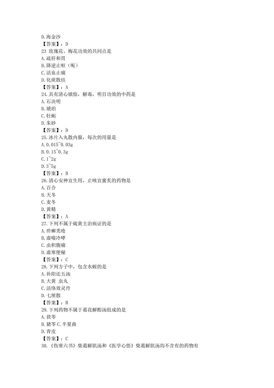 2020考研中医综合真题及答案_第4页