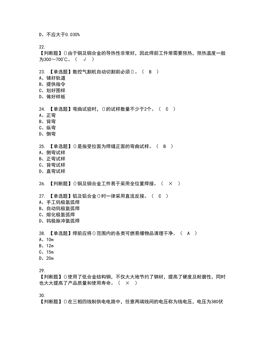 2022年焊工（技师）资格证书考试及考试题库含答案套卷59_第4页