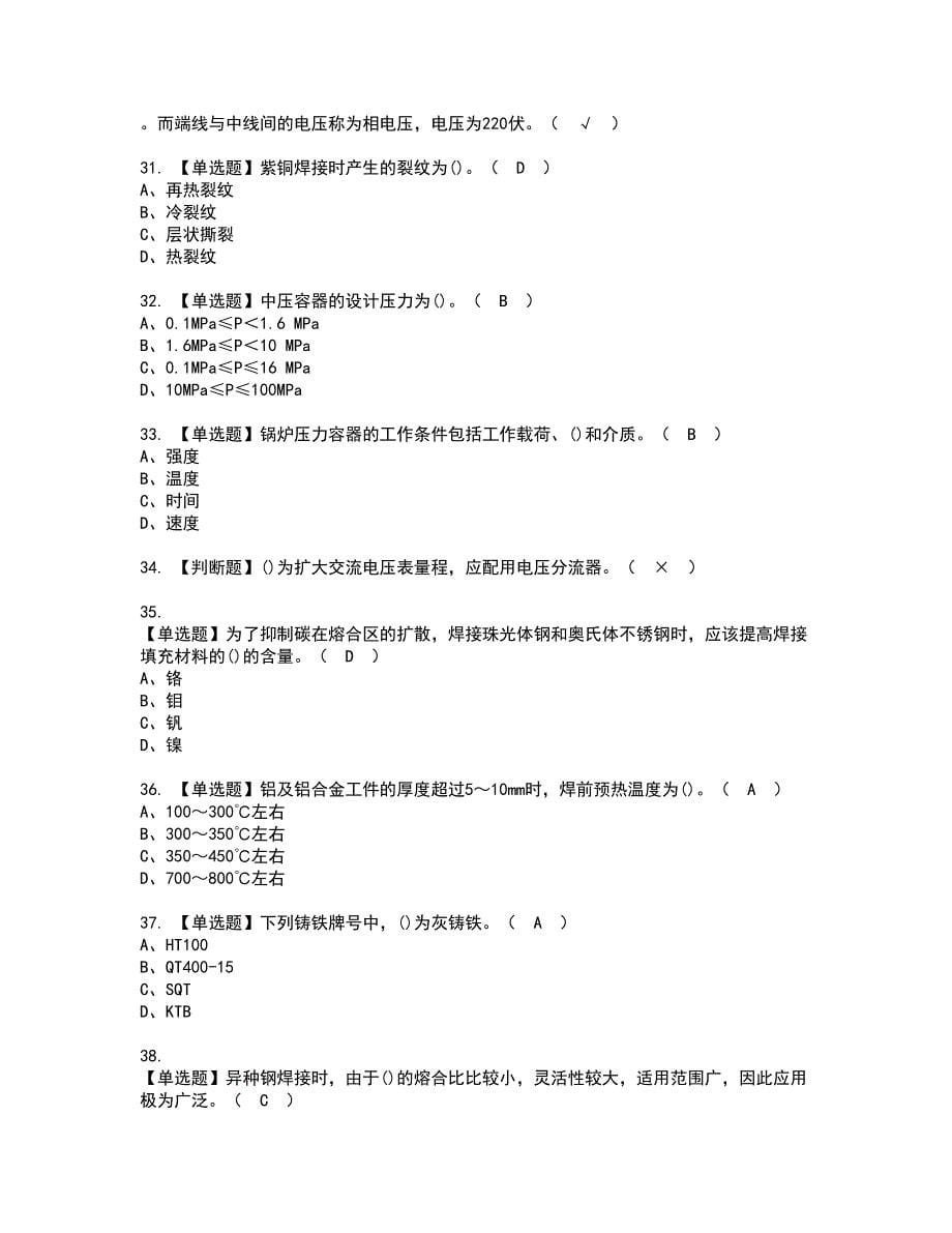 2022年焊工（技师）资格证书考试及考试题库含答案套卷59_第5页