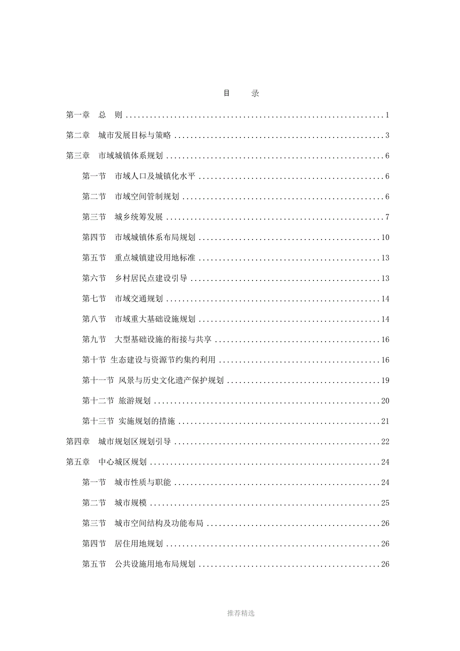 辉县市总体规划_第1页