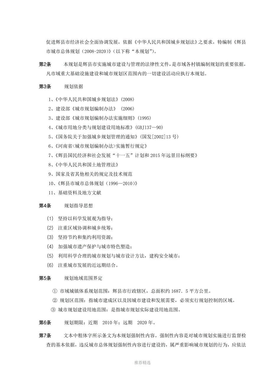 辉县市总体规划_第3页