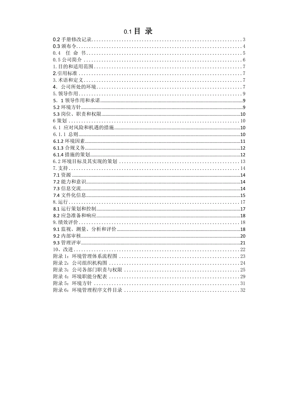 ISO14001：2015环境手册_第2页