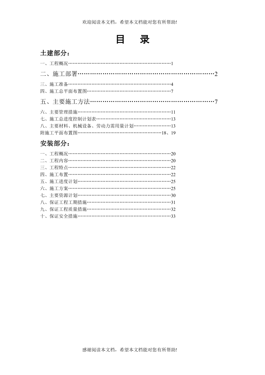 世纪嘉园施工组织总设计_第1页