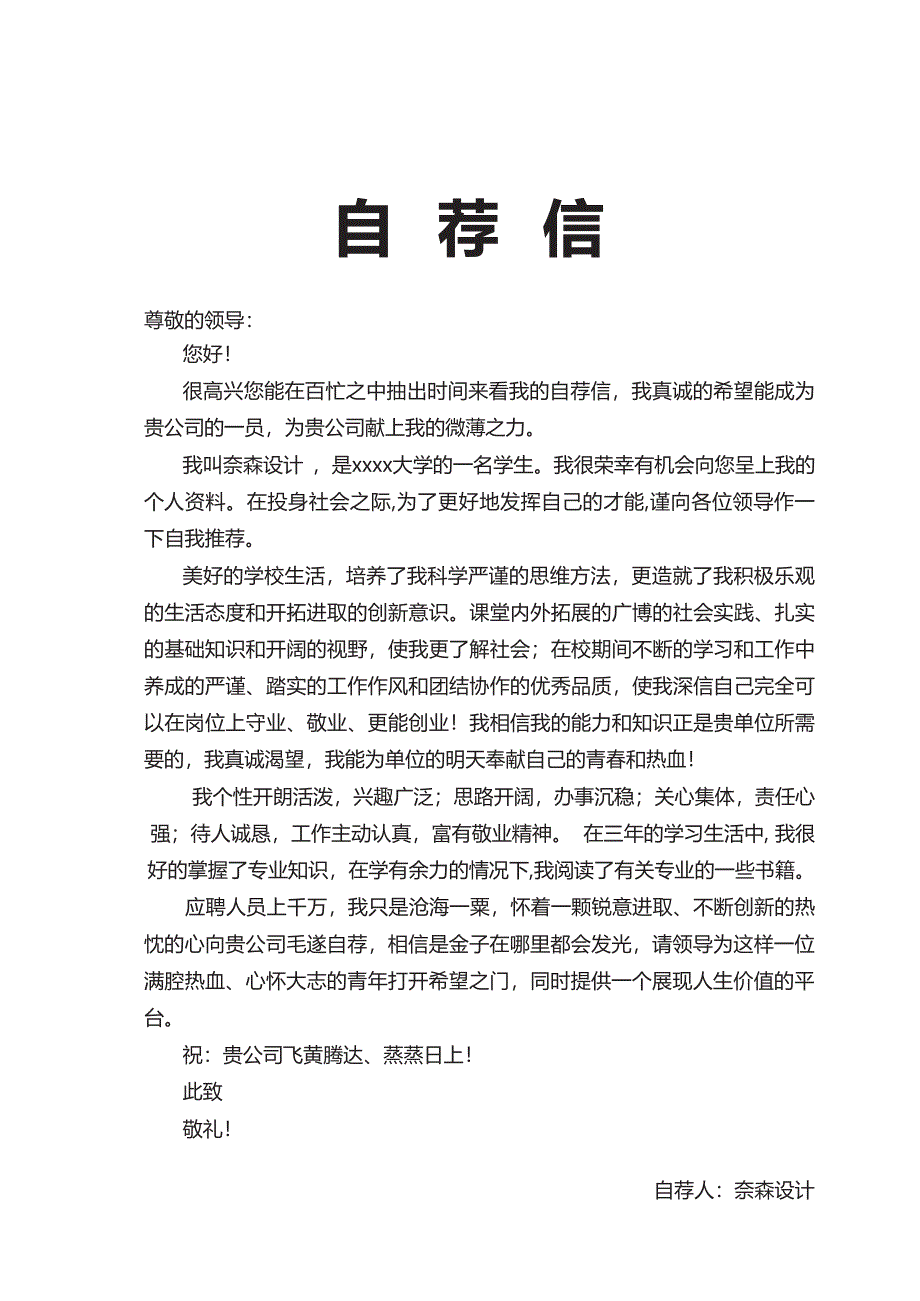 四页个人简历 (52).docx_第2页