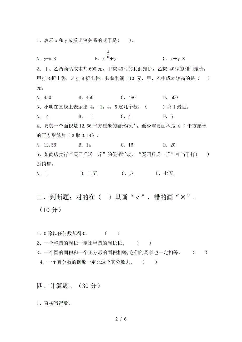 小学六年级数学(下册)三单元试卷及答案(下载).doc_第2页