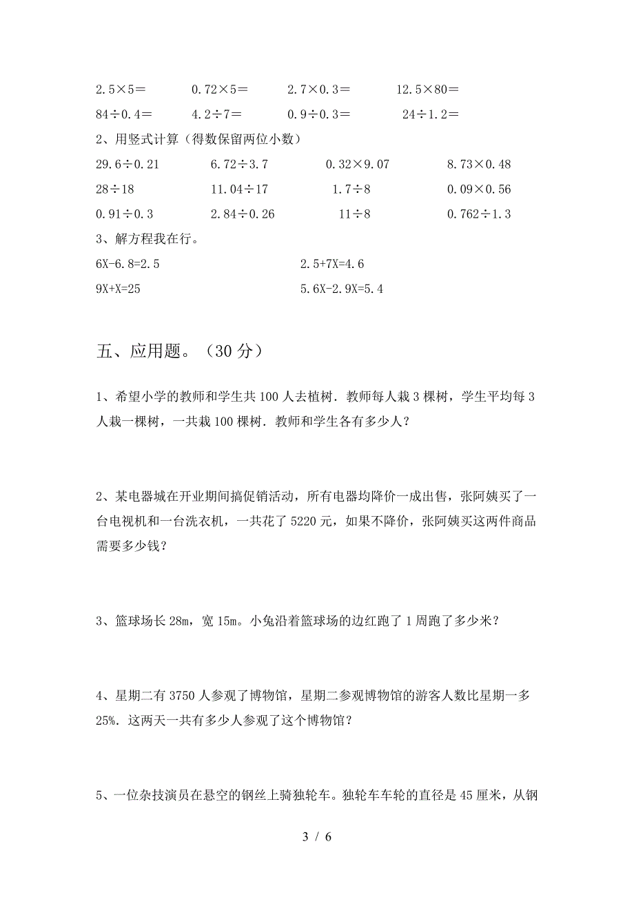 小学六年级数学(下册)三单元试卷及答案(下载).doc_第3页