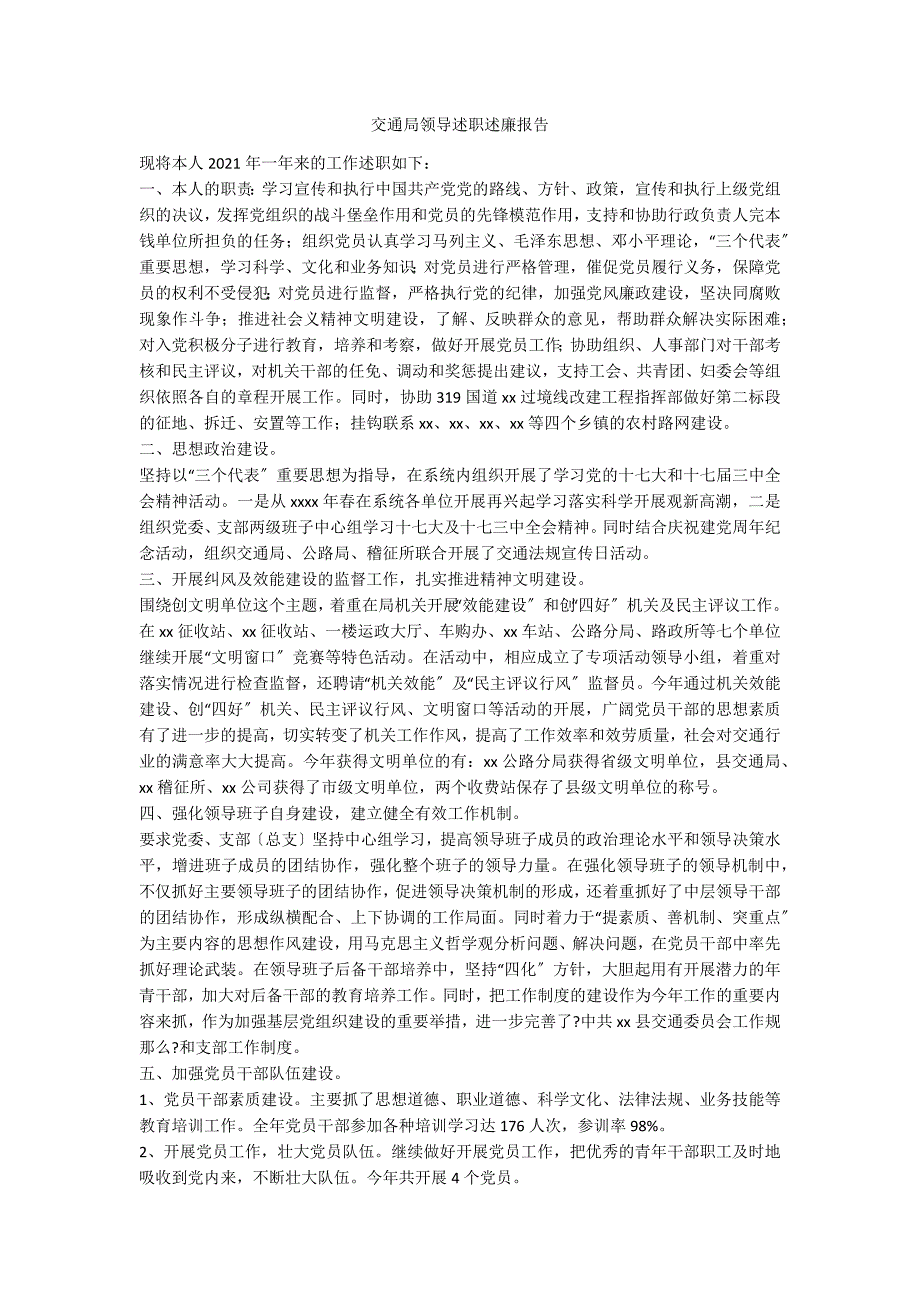 交通局领导述职述廉报告_第1页