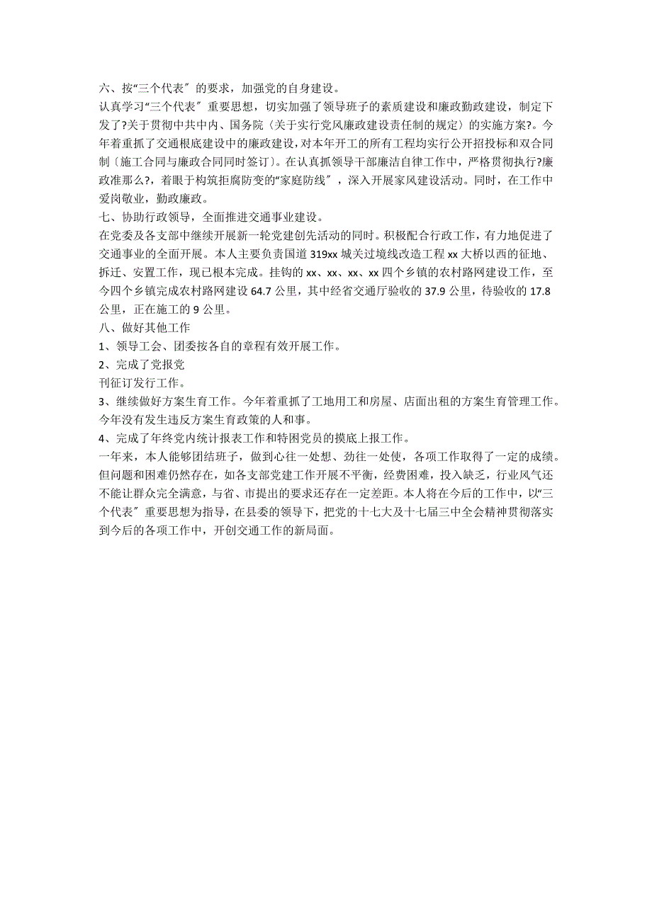 交通局领导述职述廉报告_第2页