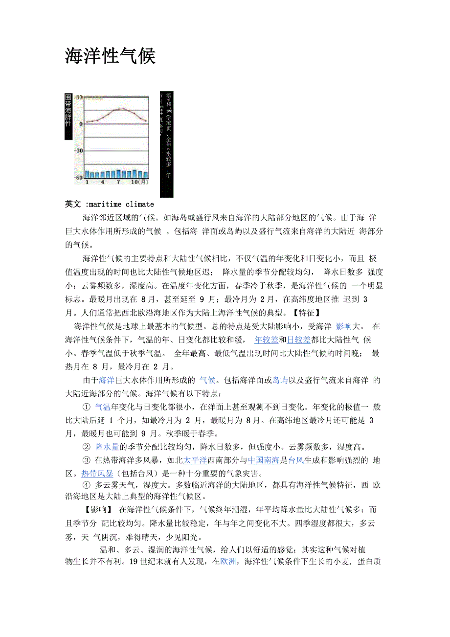 海洋性气候与大陆性气候_第1页