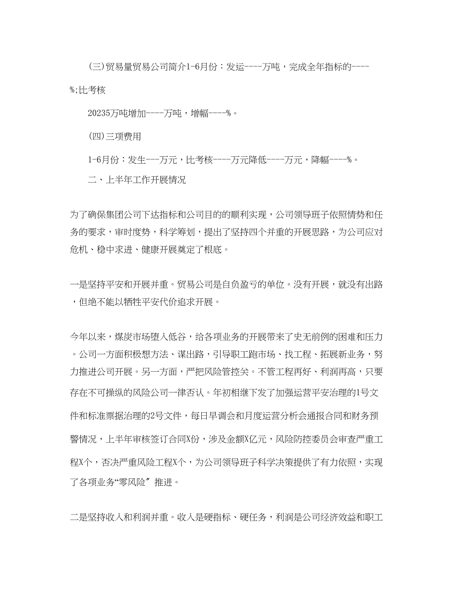 2023年贸易统计终工作总结范文5篇2.docx_第4页