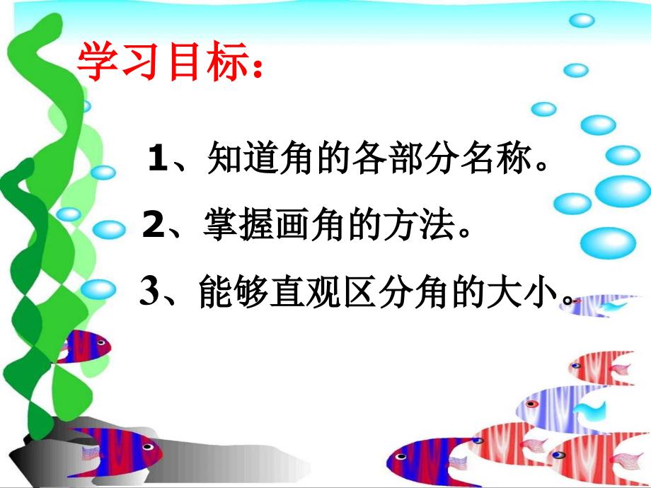 角的初步认识崔永德_第4页