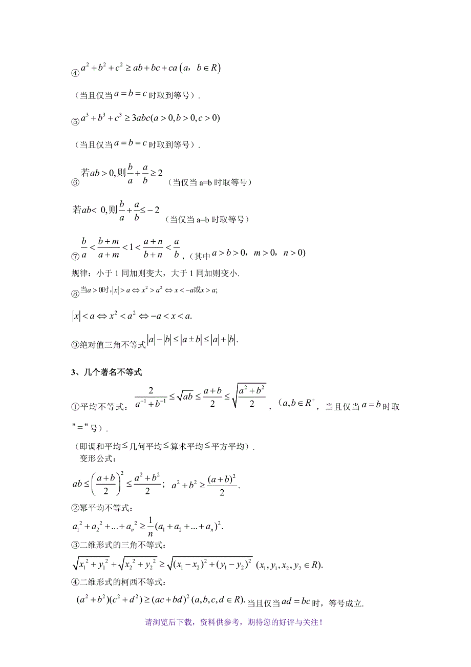 高中数学不等式知识点总结_第2页