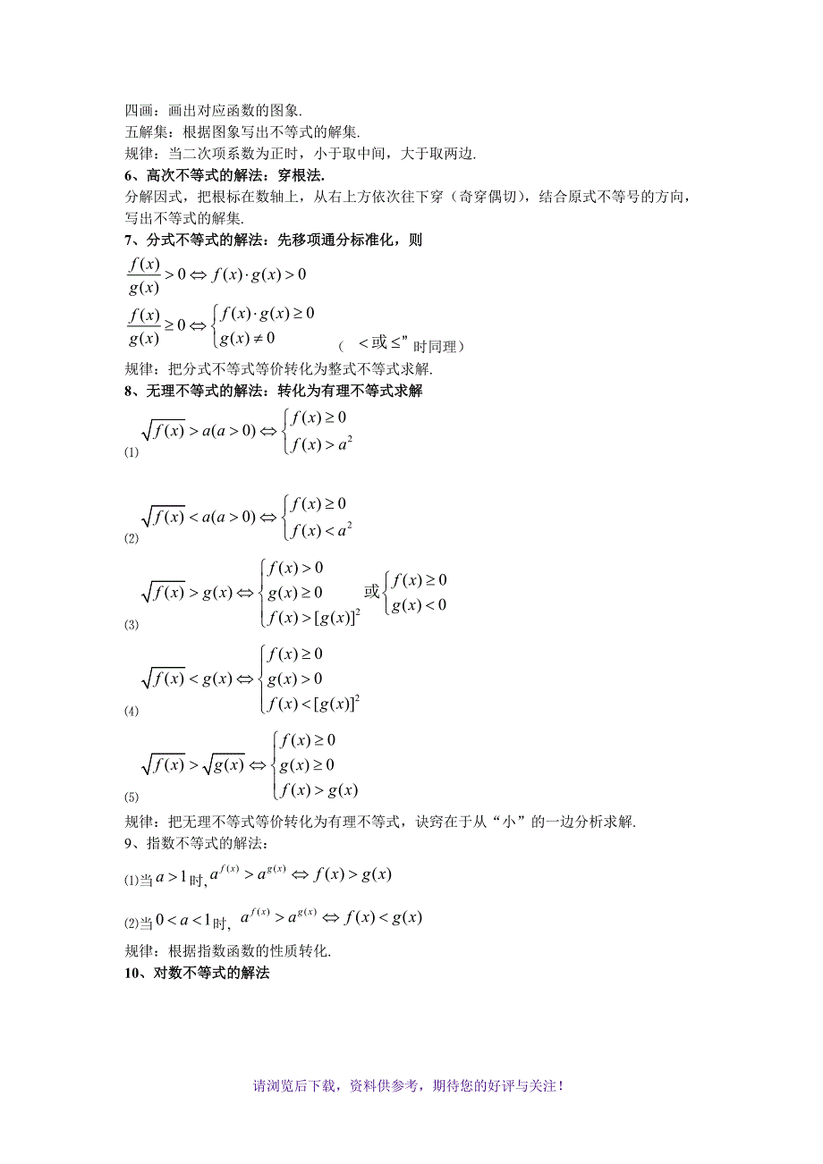 高中数学不等式知识点总结_第4页