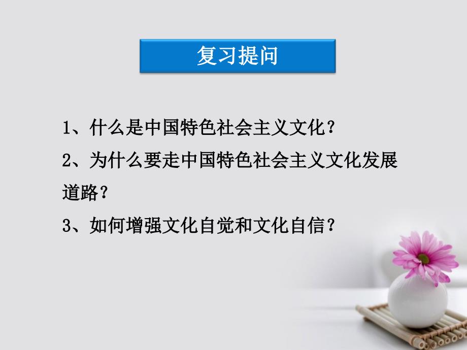 高中政治9.2建设社会主义精神文明课件新人教版必修3_第2页