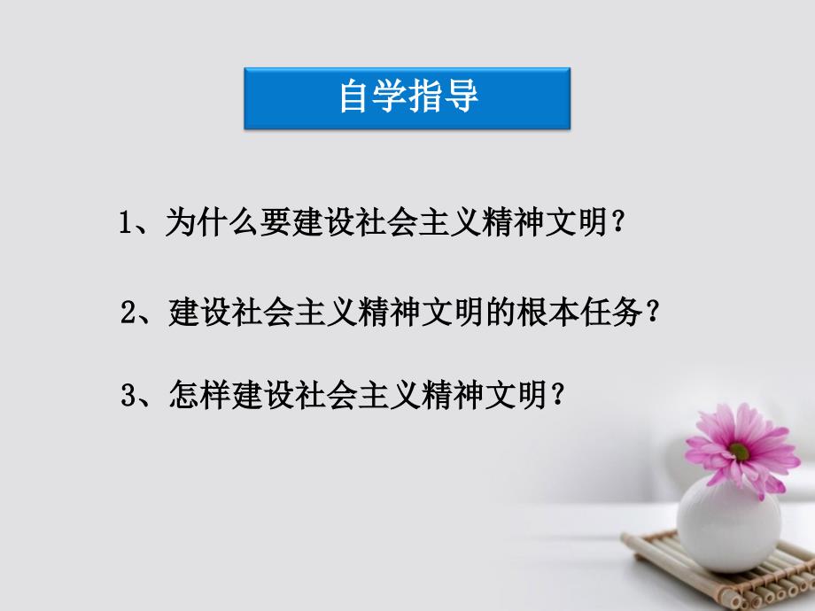 高中政治9.2建设社会主义精神文明课件新人教版必修3_第4页