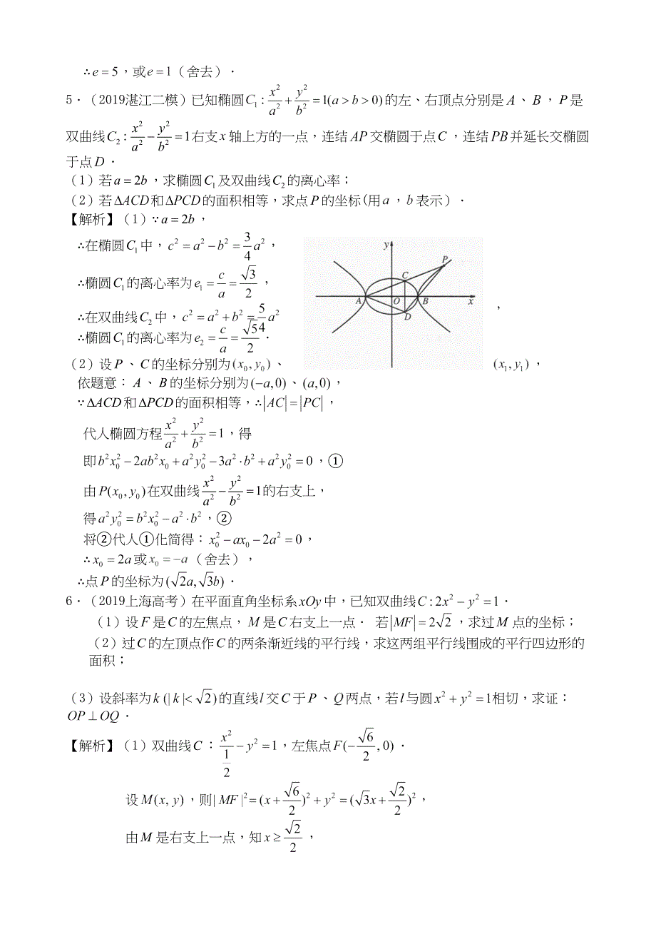 三维设计广东文人教版2014高考数学第一轮复习考案 双曲线的简单几何性质 文_第2页