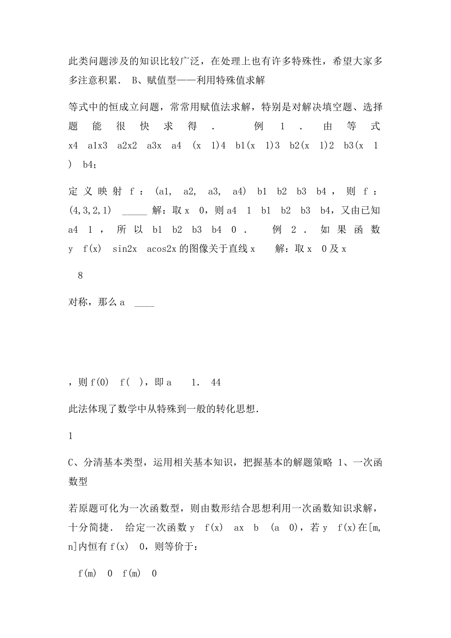 关于函数恒成立问题的解题策略_第2页