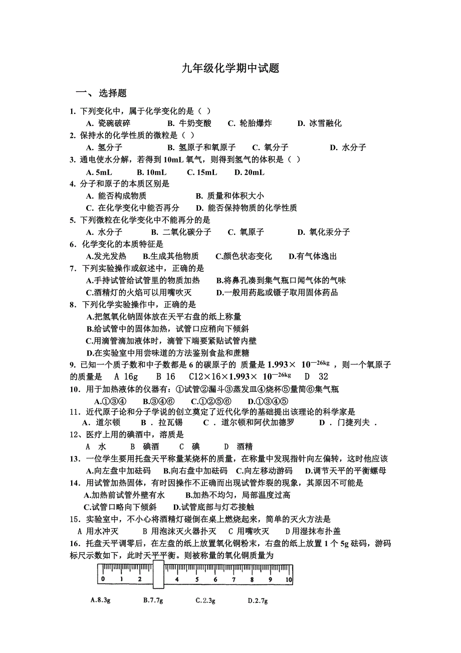 鲁教版九年级化学(上)期中试题.doc_第1页