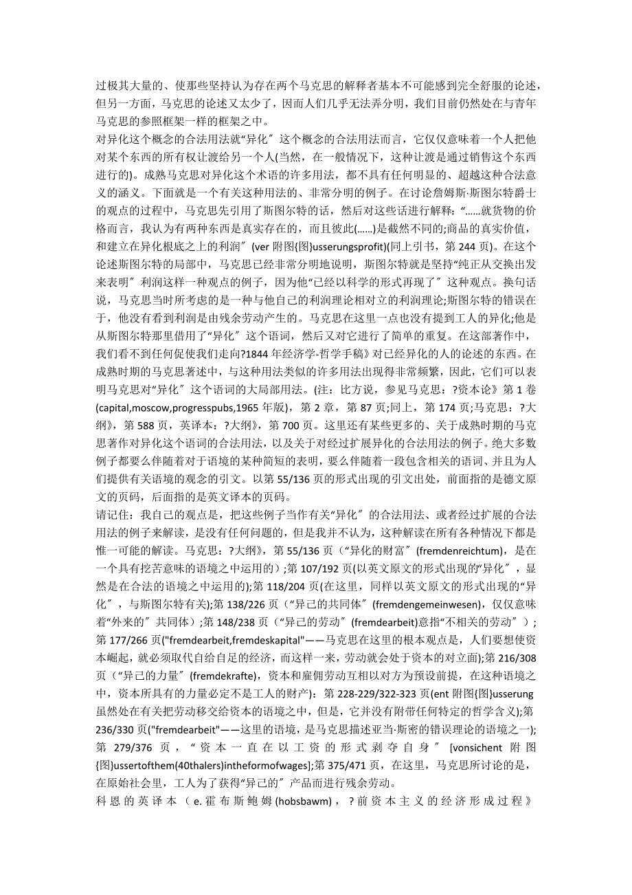 成熟马克思异化观疏证 7000字_第2页