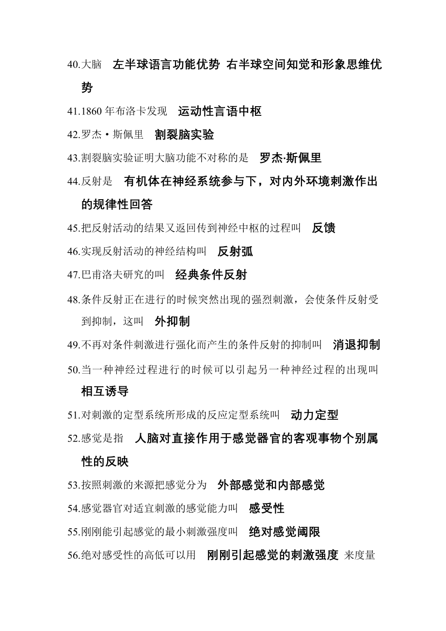 基础心理学单选习题汇总_第3页