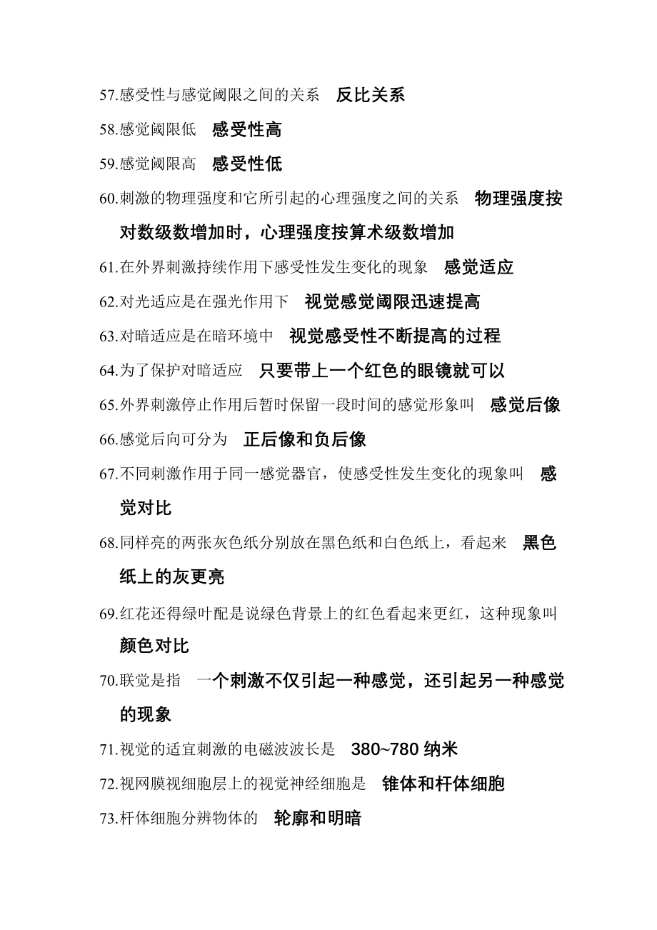 基础心理学单选习题汇总_第4页