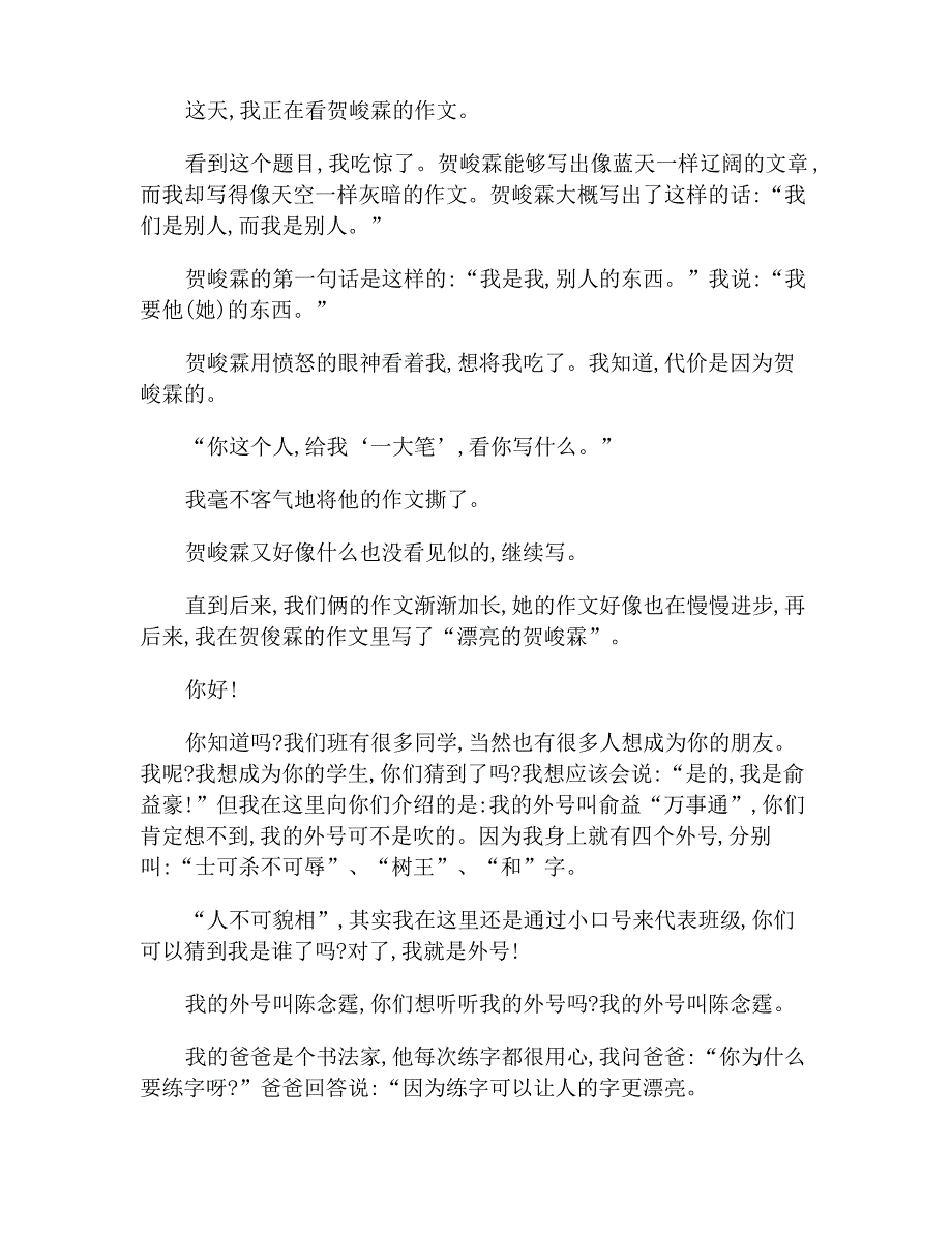 贺峻霖想象作文_第2页