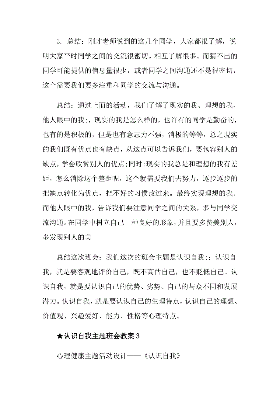 认识自我主题班会教案五篇_第2页