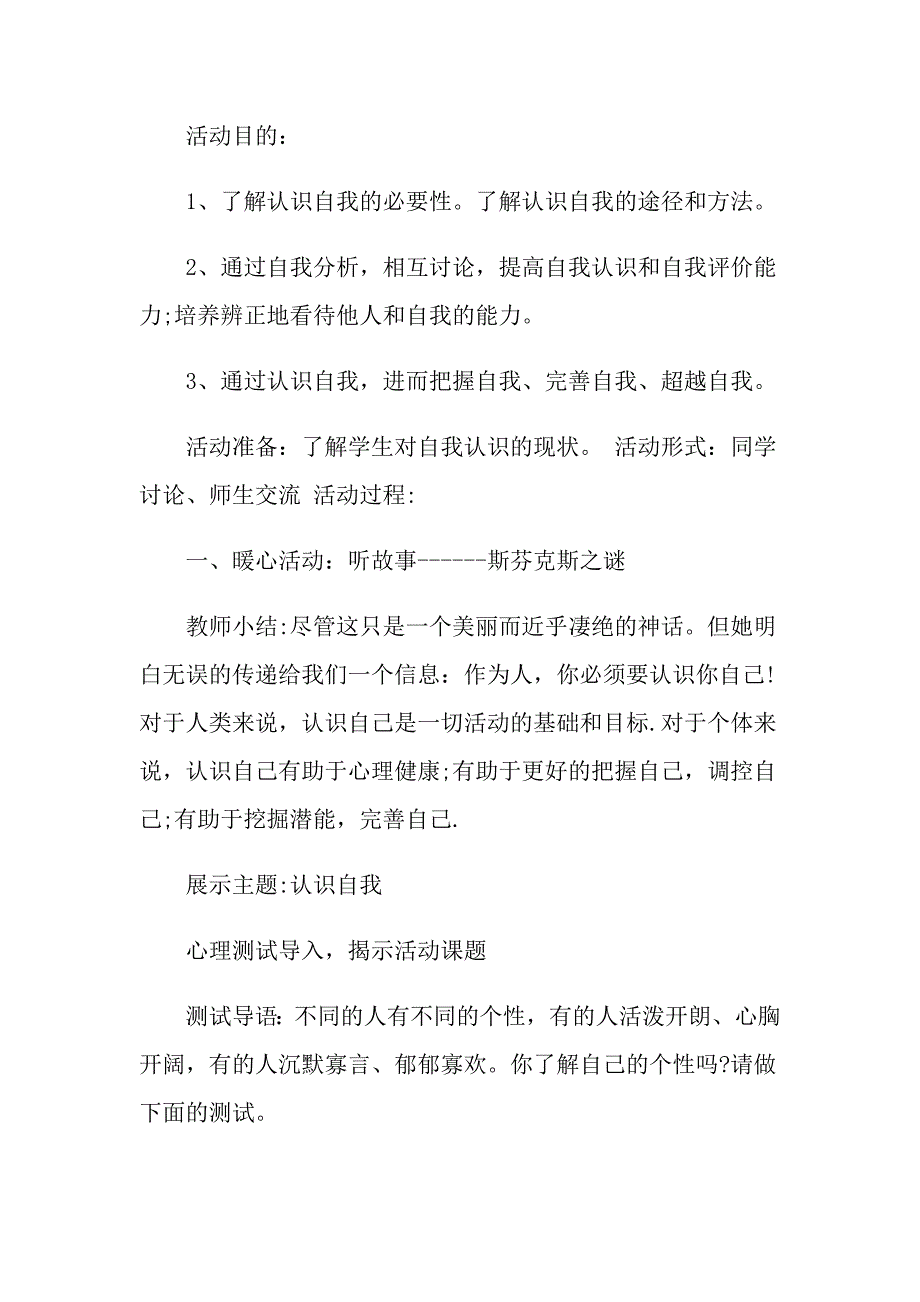 认识自我主题班会教案五篇_第3页