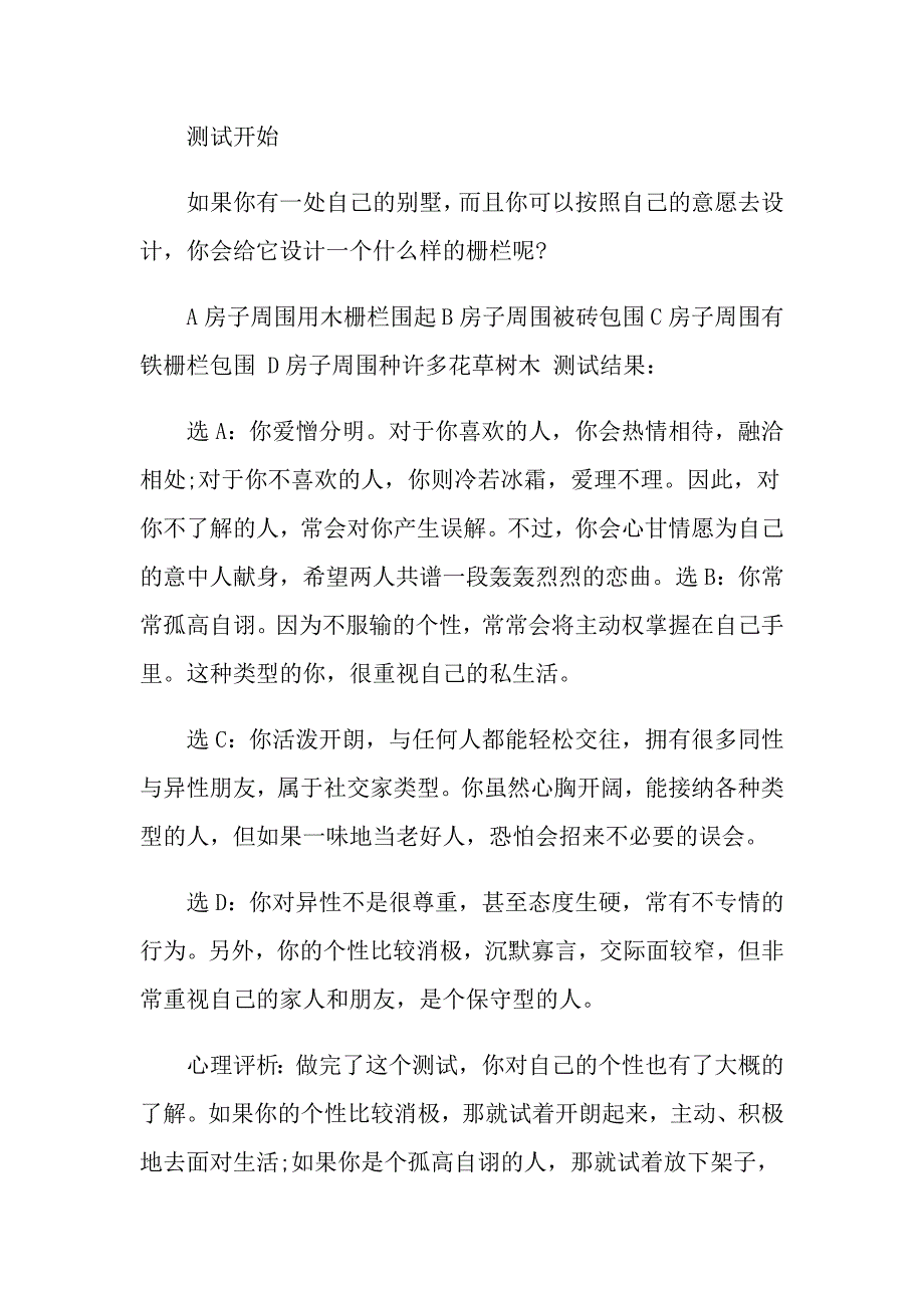 认识自我主题班会教案五篇_第4页