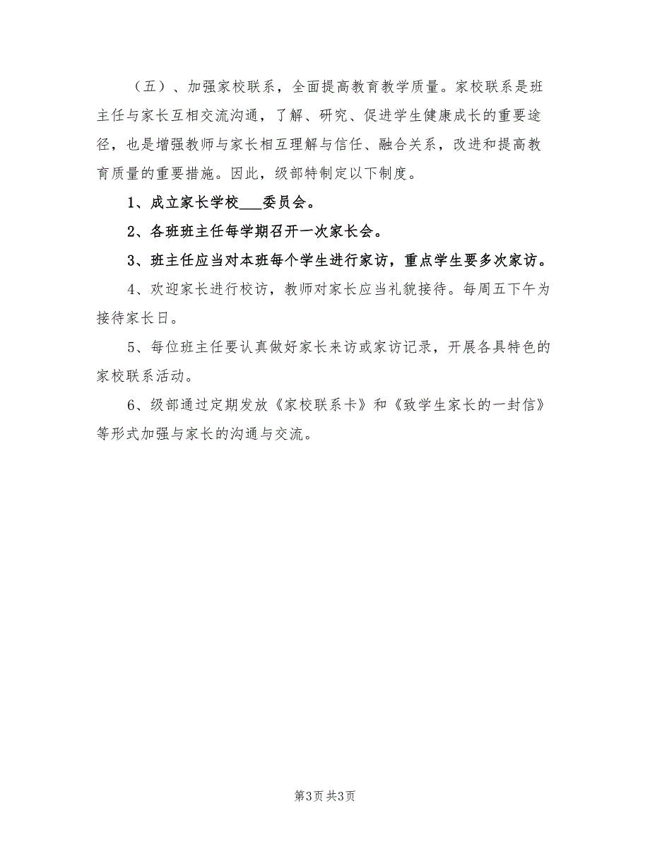 2022学年学期初三级部工作计划_第3页