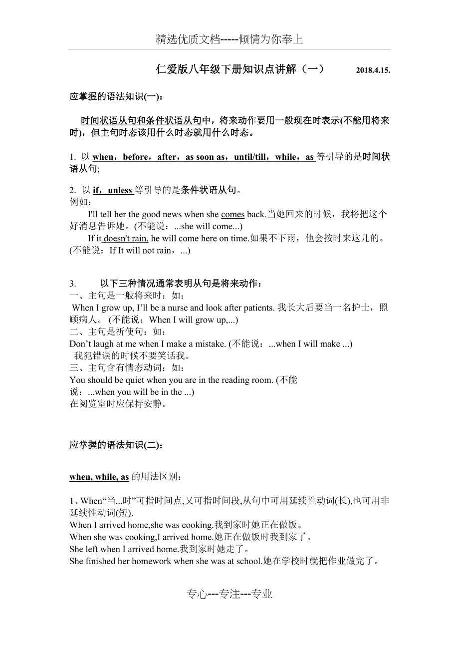 2018仁爱版八年级下册知识点讲解（一）_第1页