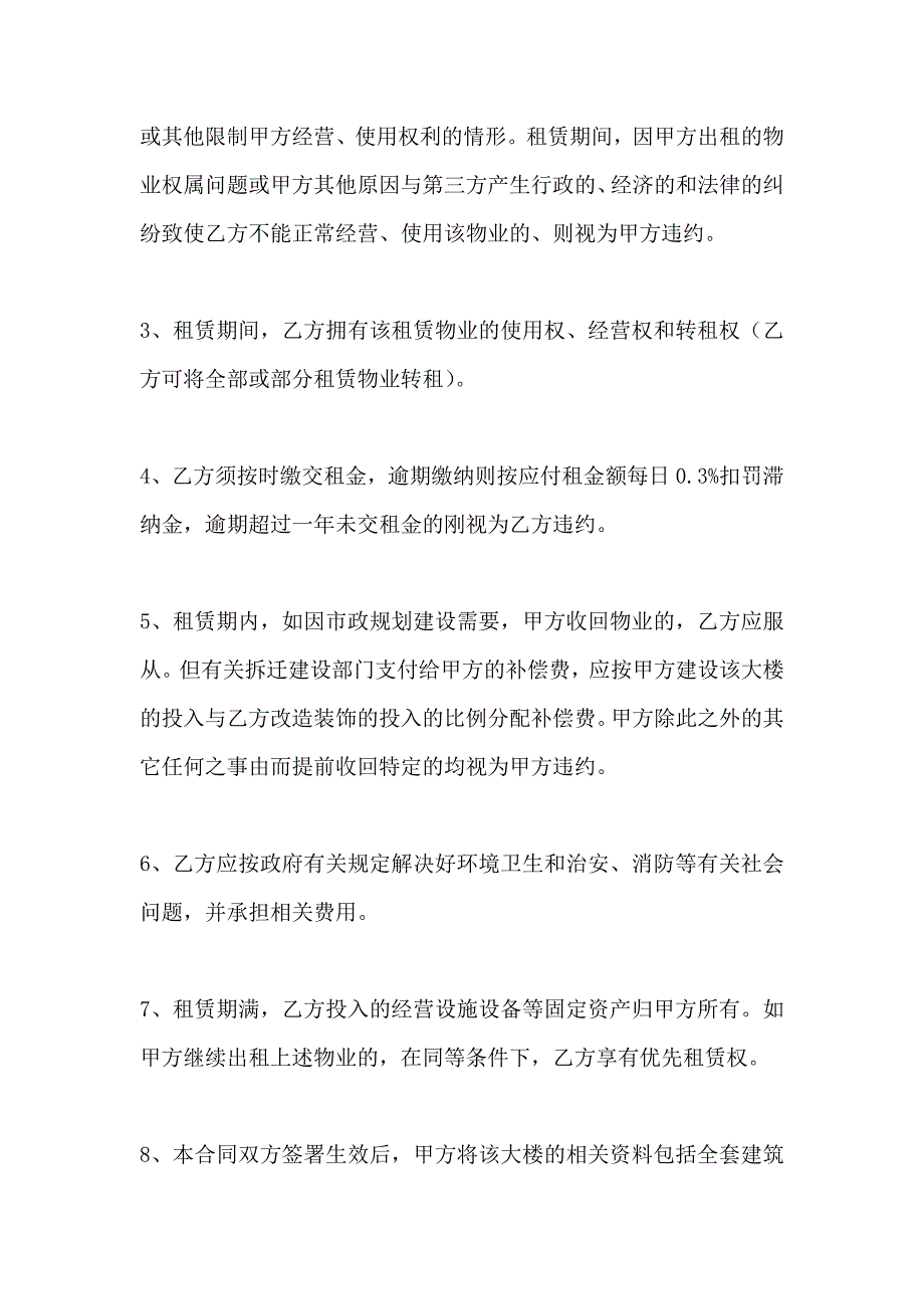 酒店租房协议样本_第4页