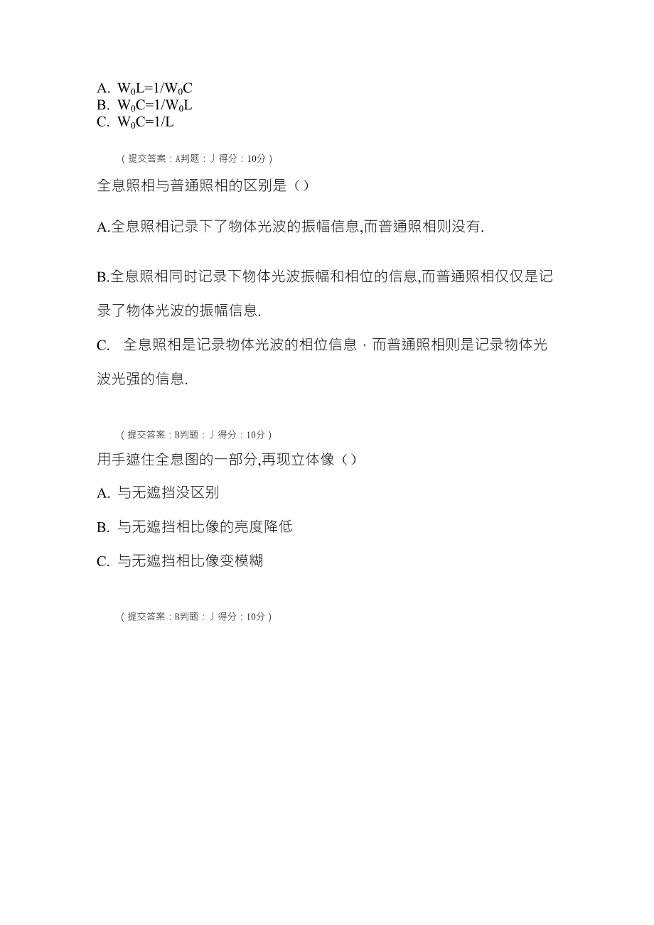 武汉理工大学网上物理实验答案_第4页