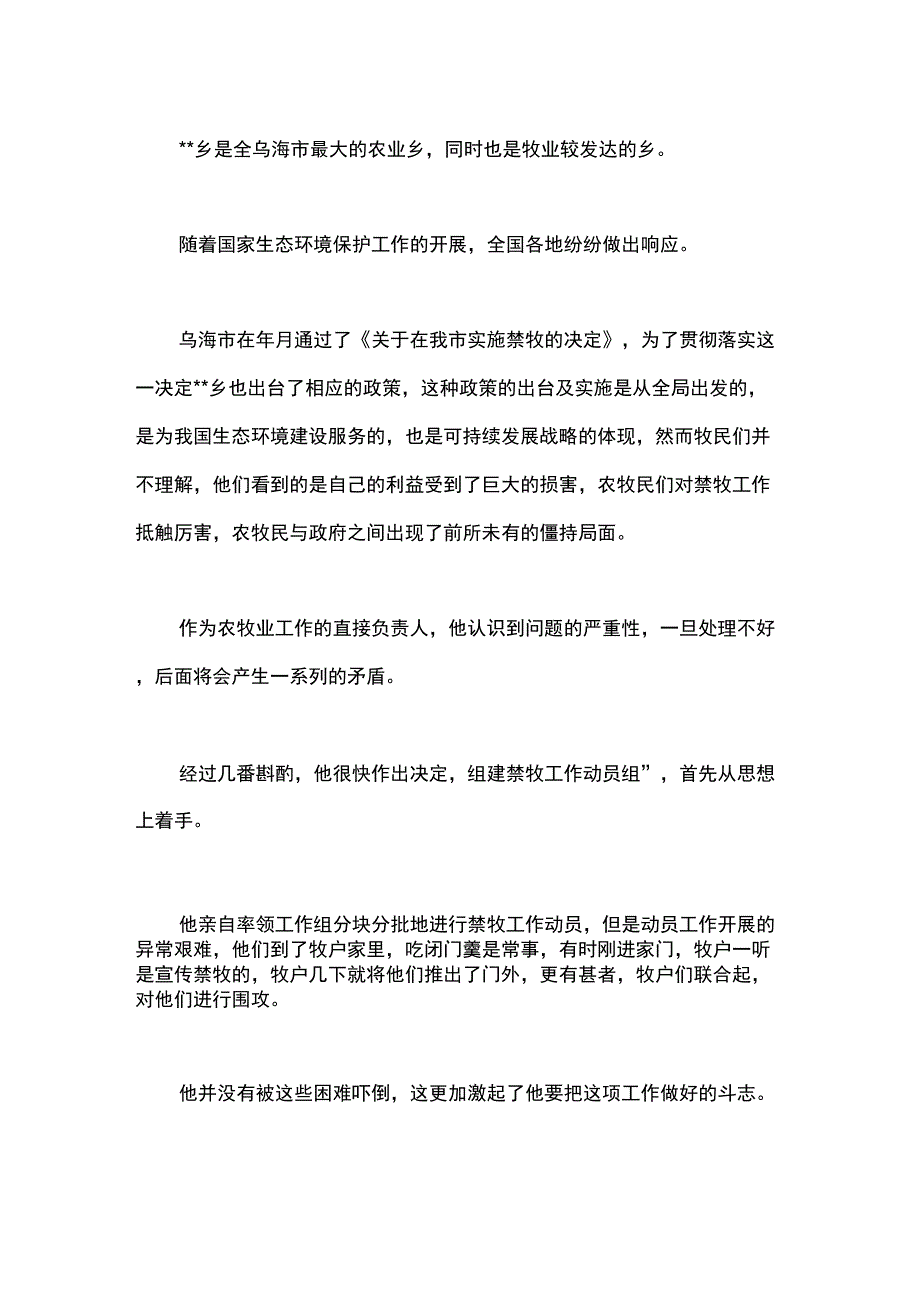 乡十佳WW青年_第2页