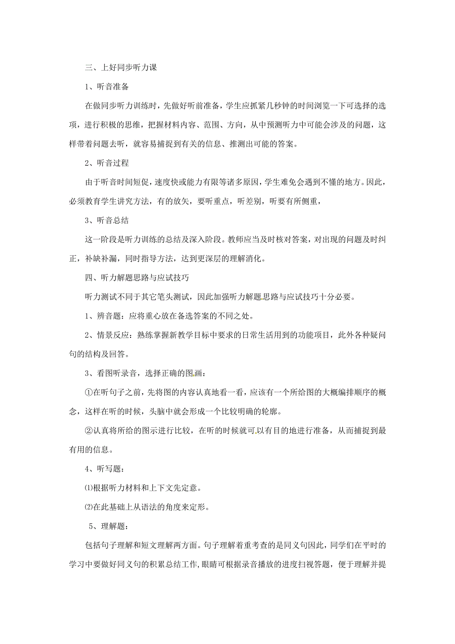 青海省格尔木市第四中学初中英语教学论文英语教学耳听为先_第2页