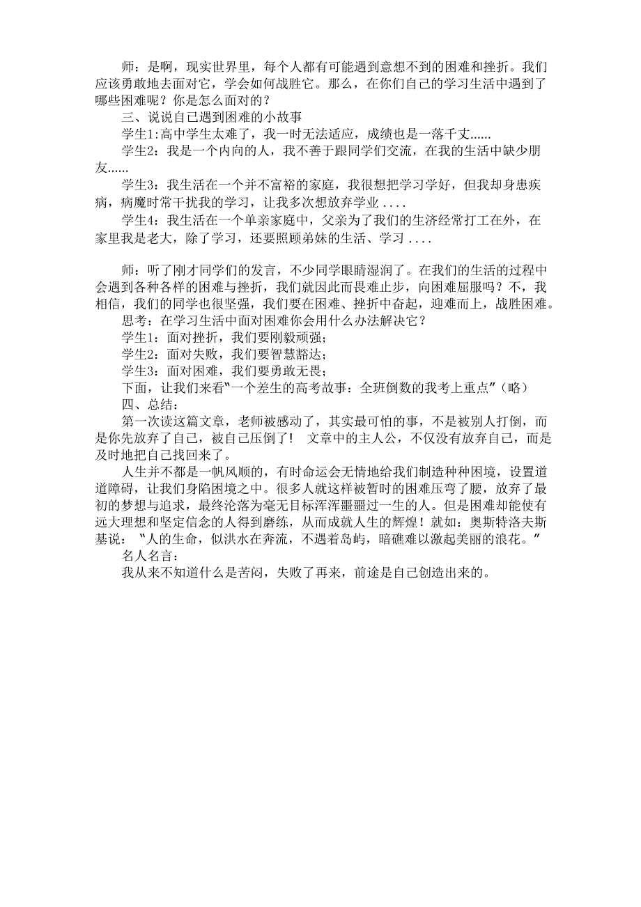 主题班会方案“面对困难勇于挑战”_第2页