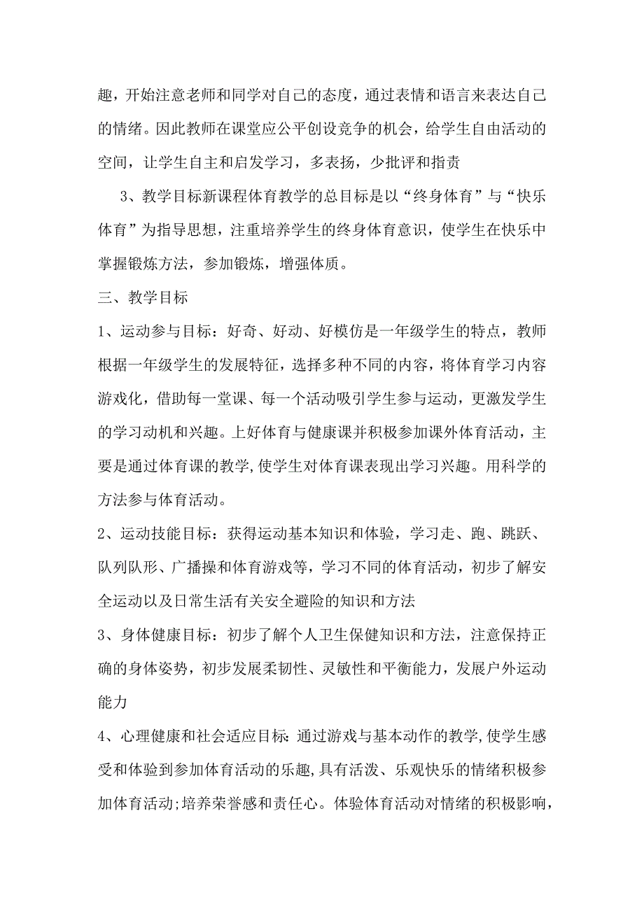 一年级体育教学计划.docx_第2页