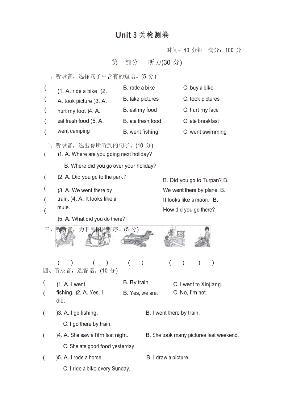 六年级下册英语人教PEP版Unit3测试卷_第1页