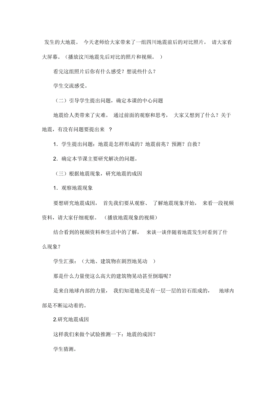 地震知识我知道_第2页