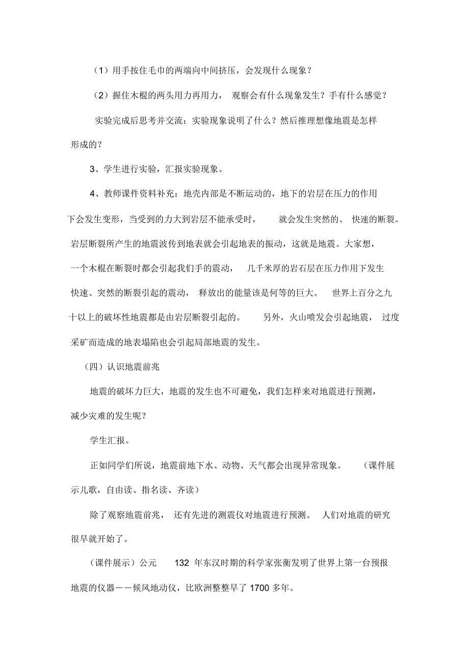 地震知识我知道_第3页