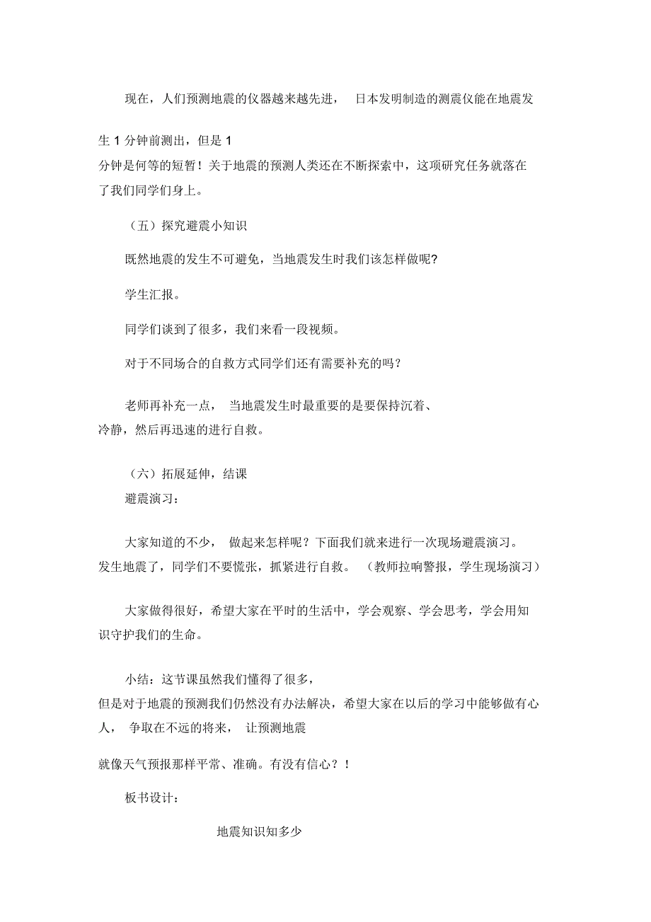 地震知识我知道_第4页