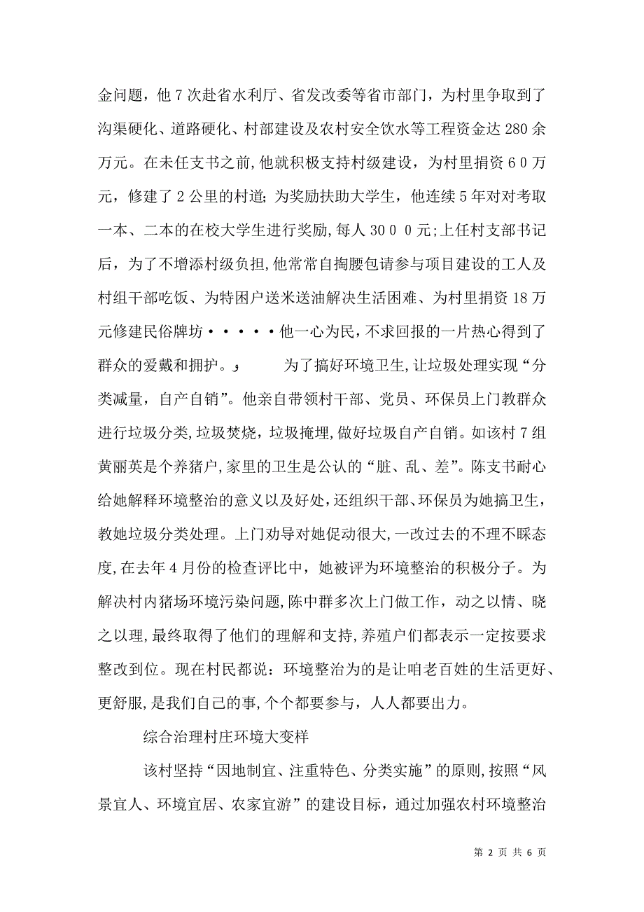 村美丽乡村建设先进典型材料_第2页