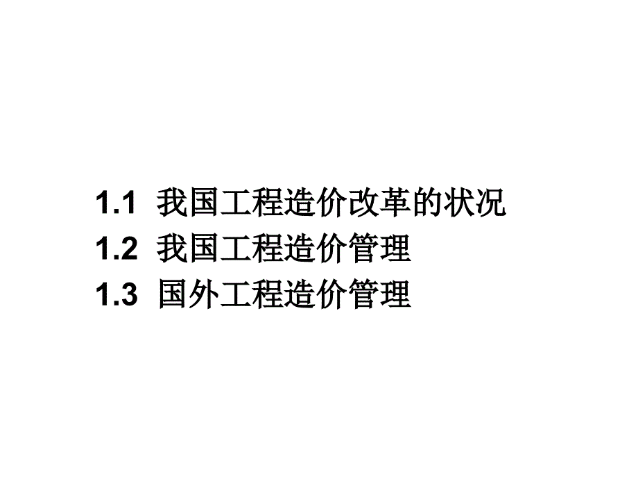 PPT工程概预算_第3页