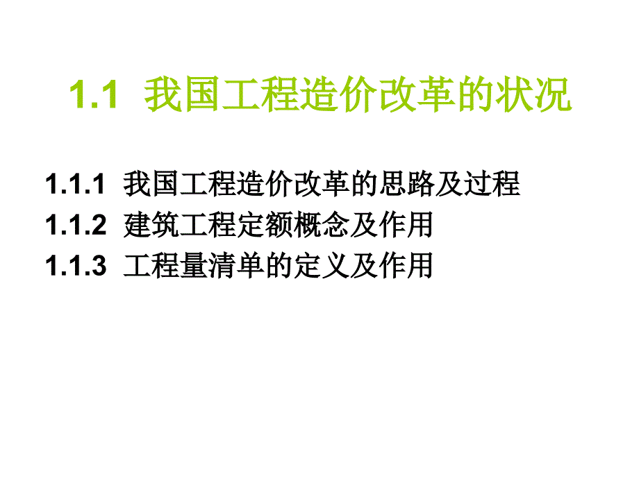 PPT工程概预算_第4页