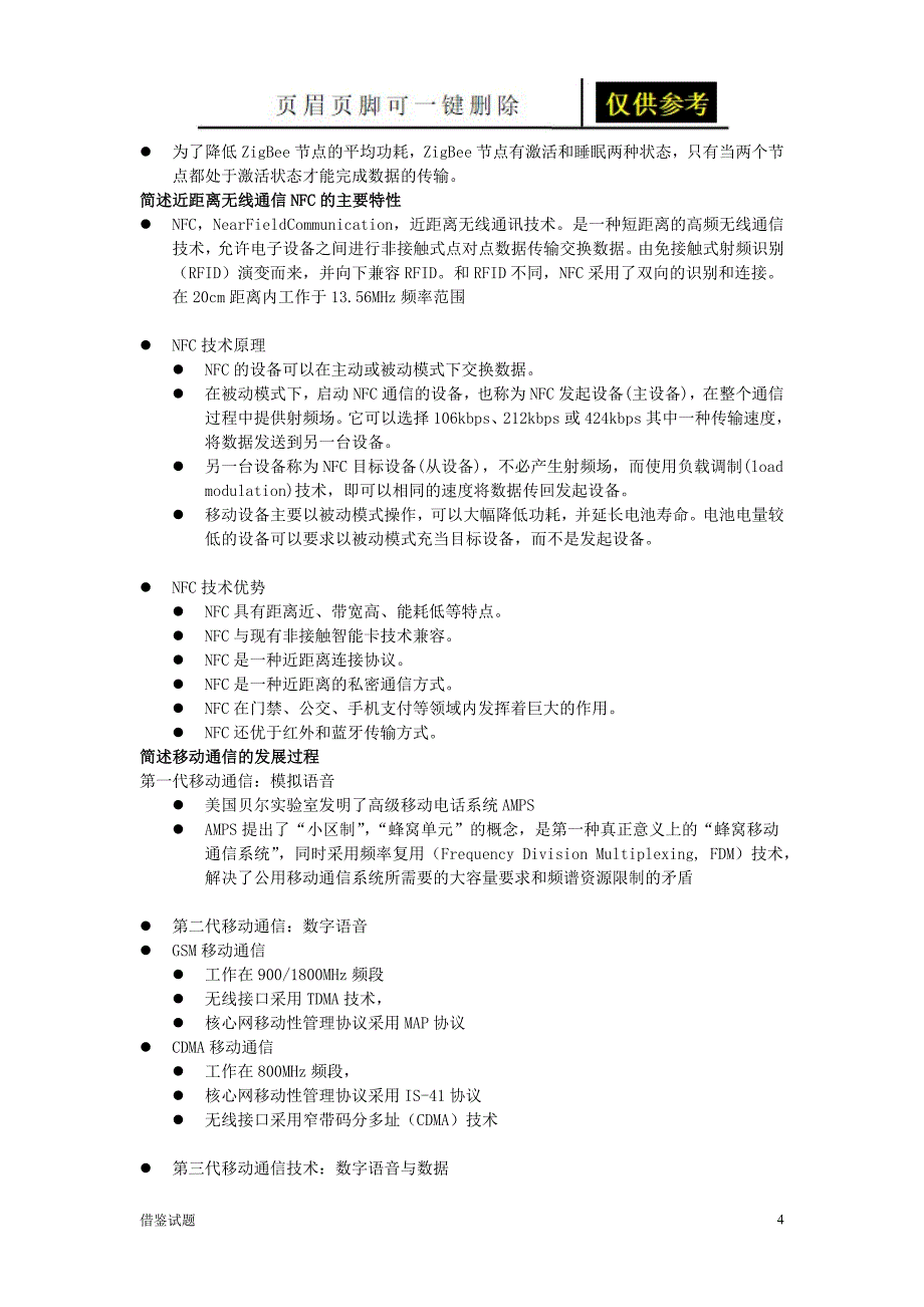 物联网复习教育试题_第4页