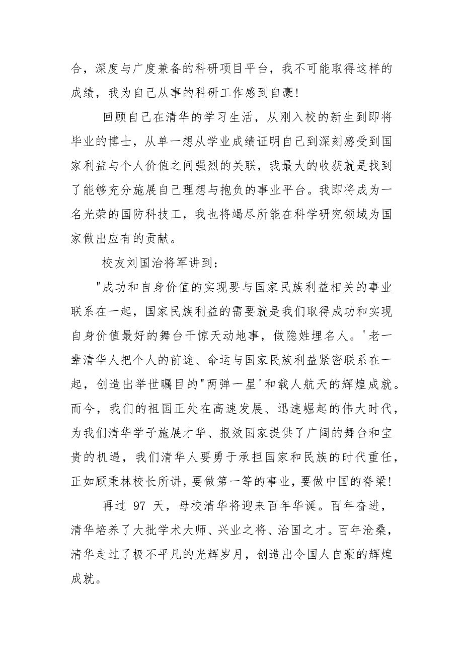 毕业典礼致辞集锦2021.docx_第3页