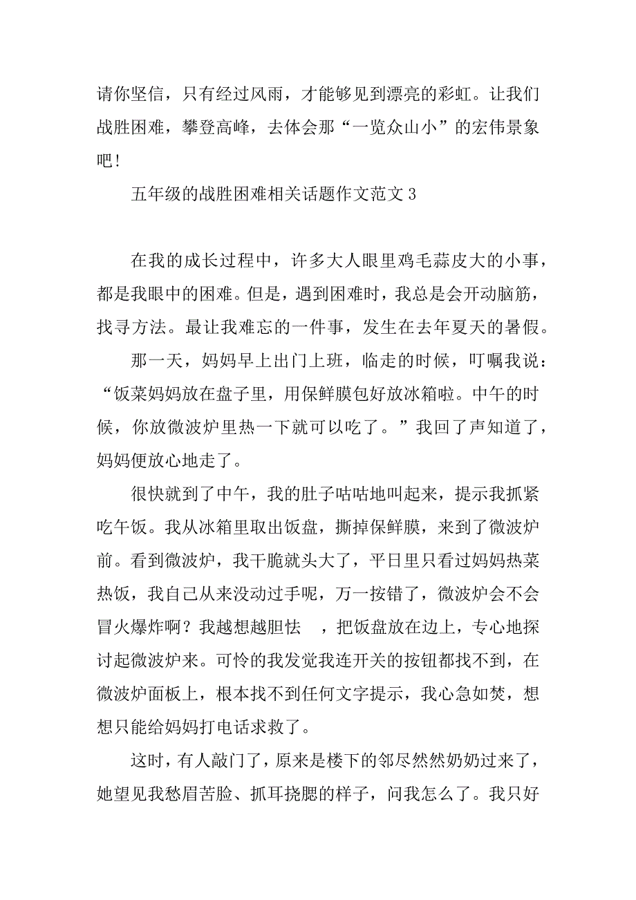 2024年五年级的战胜困难相关话题作文范文_第4页